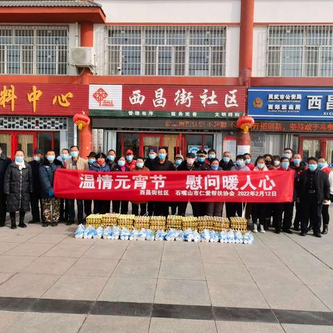 【西昌街社区·邻里帮】“温情元宵节 慰问暖人心”帮扶活动