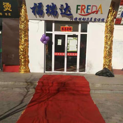 灵武市福瑞达养生会所一周年店庆