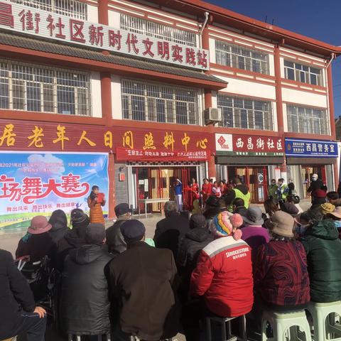 【西昌街社区 ·邻里乐】“老有所乐·舞动夕阳”广场舞大赛