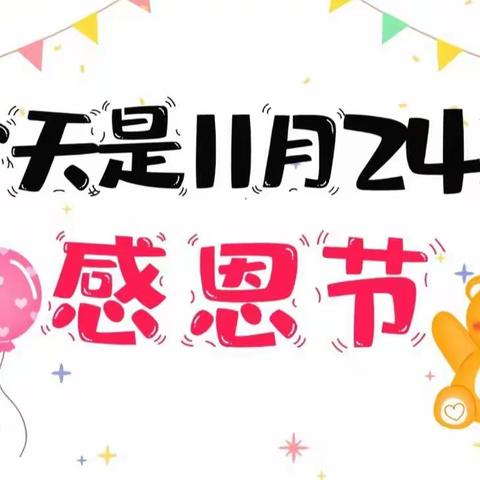 【石鼓区下横街幼儿园】“感恩一切美好遇见”❤️❤️