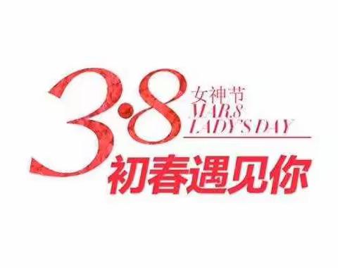 揉进棉花糖里的甜蜜——记时丰中学三八节女神们的出游