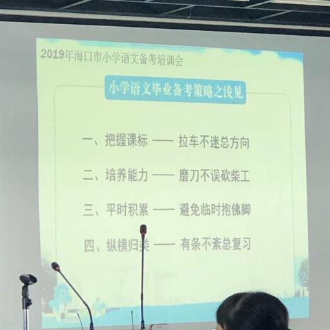 欧梦莲：小学语文毕业备考策略之浅见