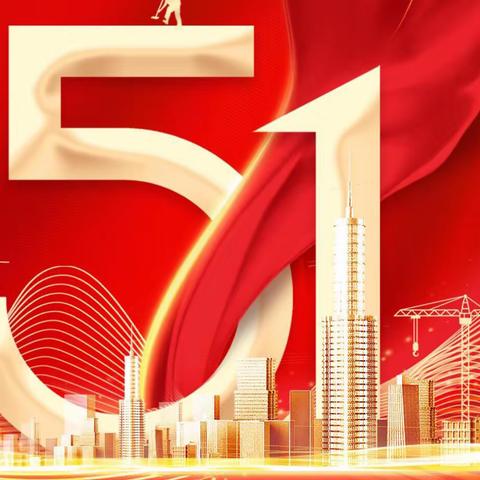 我劳动  我光荣——张官屯小学五一劳动节活动纪实