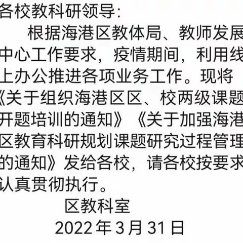 科研之风随春到，复学研究共提升——建设路小学区、校两级课题培训活动纪实