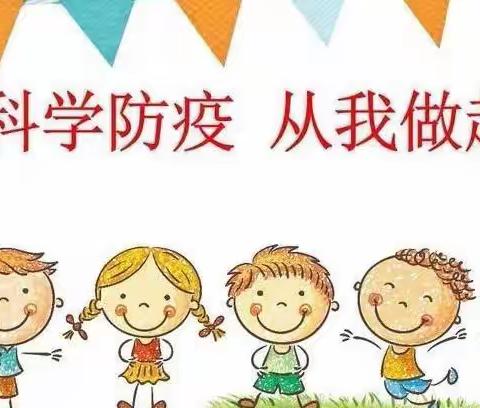 疫情演练，共筑防线——松桂镇星星幼儿园防疫演练