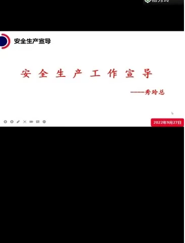 深圳分公司银保与网络业务部召开安全生产工作会议