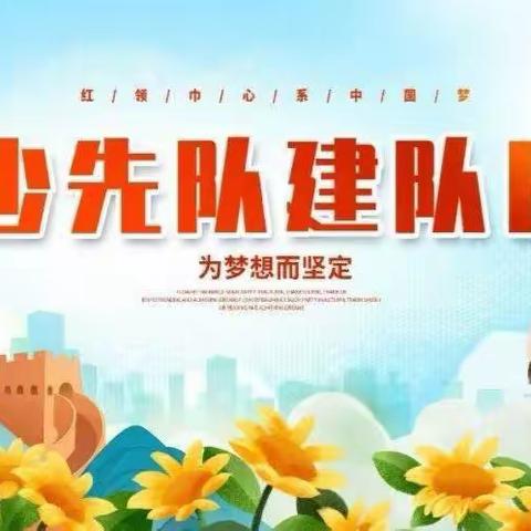 “喜迎二十大，争做好队员”———乌海四中庆祝第73个建队日活动