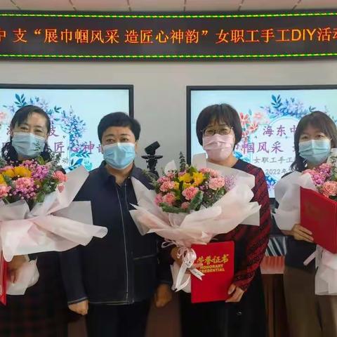 海东中支举办“展巾帼风采 造匠心神韵”手工艺品制作暨表彰活动
