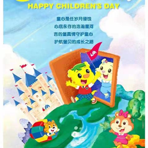 童趣六一 ，情满端午——吉的堡托幼中心国际（8）班
