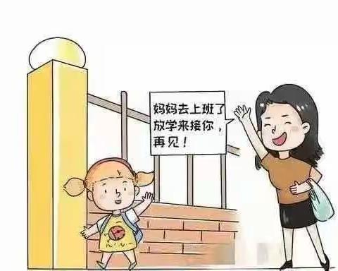 我要妈妈，我要回家——新生入园分离焦虑早知道