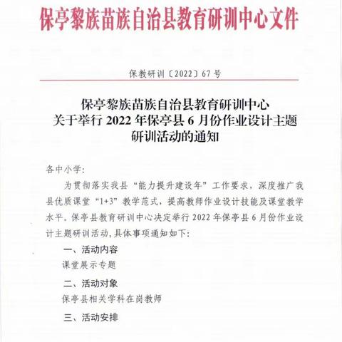 教研一体，共促成长——2022年保亭县历史学科6月份作业设计主题研训活动