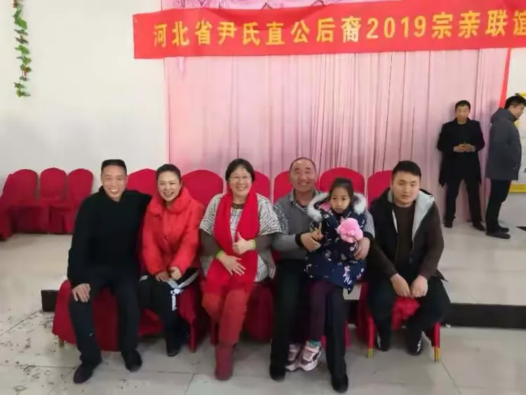 中华尹氏直公后裔2019年春节联谊会