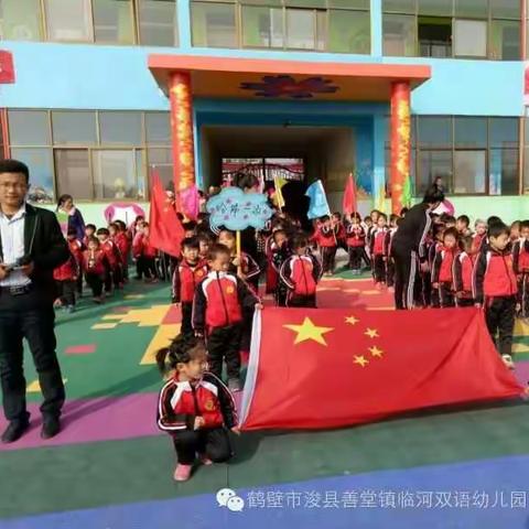 2017年临河双语幼儿园第五届秋季“大手拉小手趣味运动会”邀请函