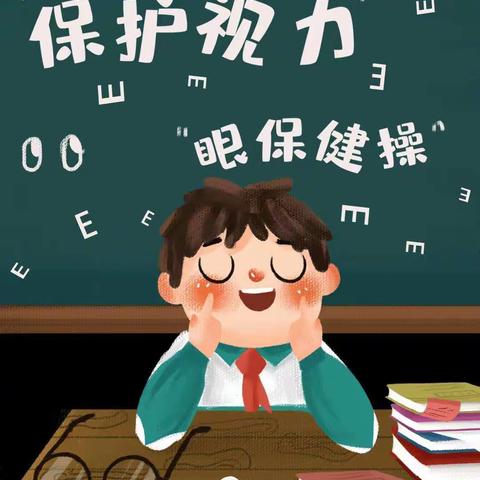 乌市第133小学（80小喀什东路校区）八悦少年护眼系列活动之《规范眼操，“悦”护双眼》眼保健操比赛