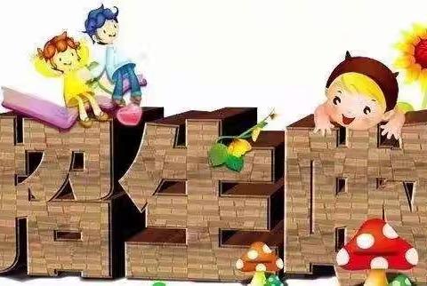 马山县林圩镇联合小学2022年秋季学期招生简章
