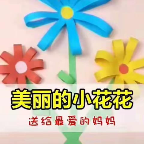 陪伴不缺席，我们在一起——古北口幼儿园大班5月8日家庭系列指导活动