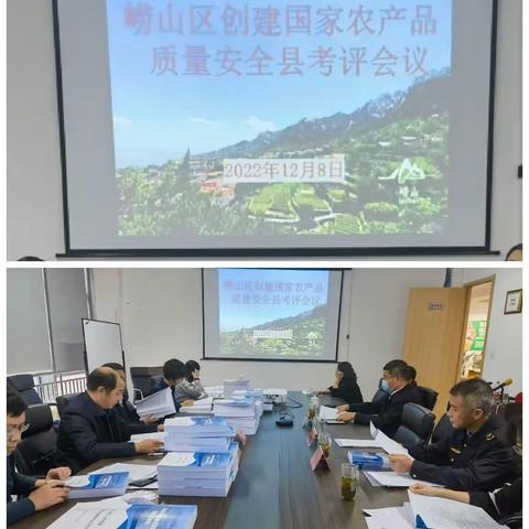 崂山：荣获“国家农产品质量安全县”称号