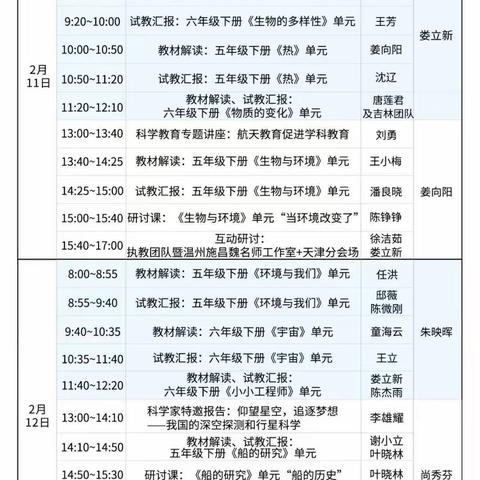 立足新教材，开拓新思路——贺兰县组织小学科学教师参加2022年全国教科版小学科学新教材远程培训