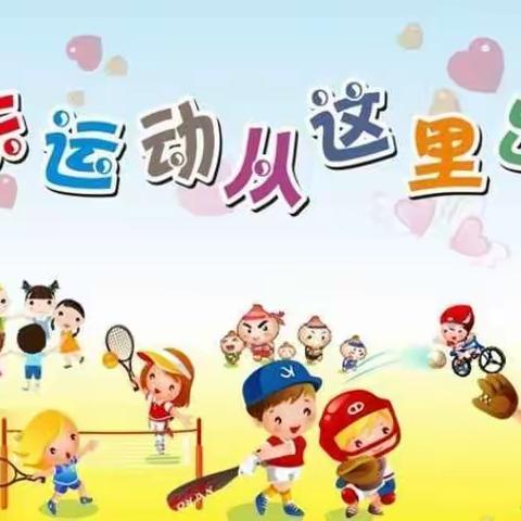 冬日暖阳不可负，趣味运动乐翻天——罗珊中心小学第二届冬季趣味运动会