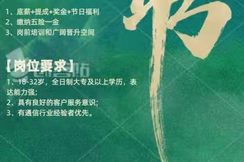 方城联通招聘公告