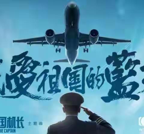 2021实景夏令营——【少年机长】航空科学考察团活动