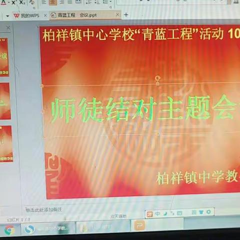 款款殷殷意，浓浓师徒情。－－柏中青蓝工程“师徒结对”活动