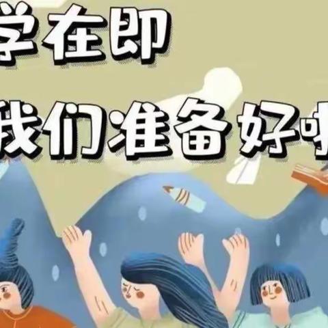 “疫散花开，奔你而来”——双凤光明北部湾幼儿园复课准备工作