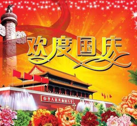 雅洲幼儿园2019庆国庆系列活动暨国庆放假通知