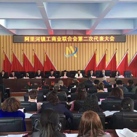 阿里河镇商会换届大会成功召开