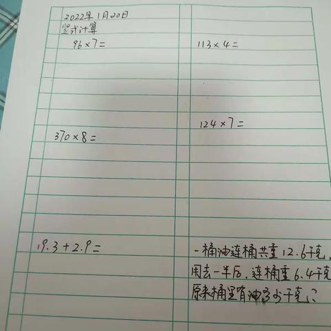 2021－2022第一学年度三年级寒假每日一练