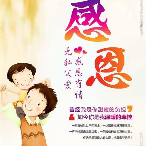 感恩父母，从我做起