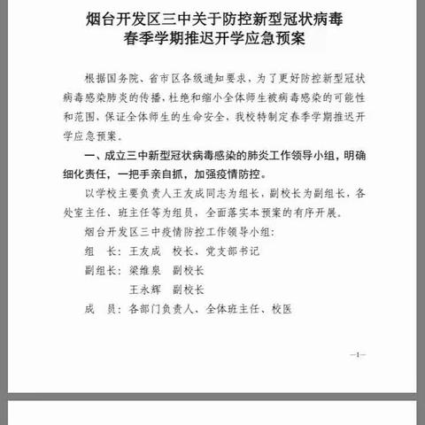 众志成城，战“疫”到底，开发区三中初一级部在行动！