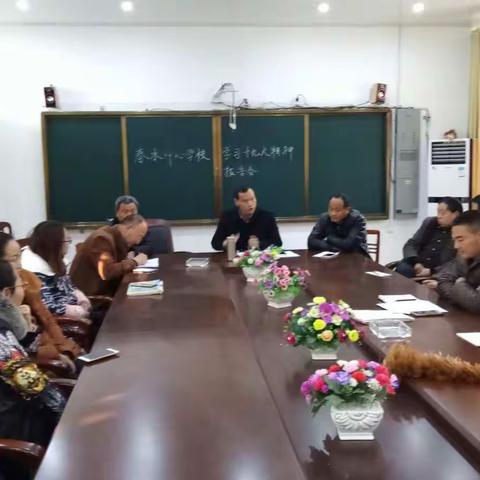 正班风，促学风，树校风 春水中心校班主任工作交流座谈会