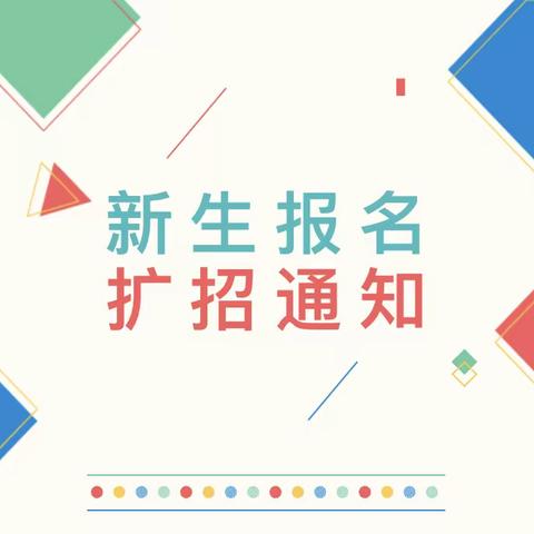 铜山区行知实验幼儿园秋季招生【扩招补录】