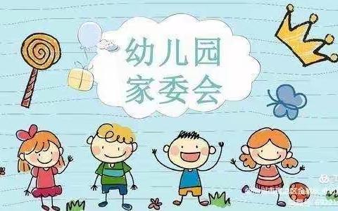 【朝阳幼儿园】——2021年秋季家委会、伙委会圆满召开