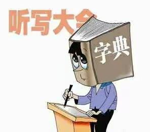 书写汉字，传递文明——八里岔中心校本部语文组