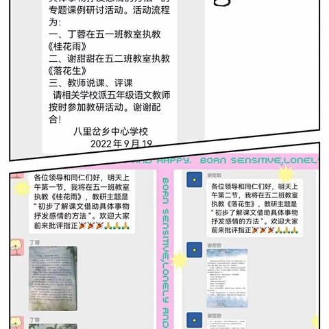 金秋折桂，不期而遇的语文课堂——八里岔乡中心学校语文教研活动