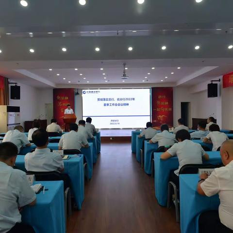 开封分行认真传达贯彻省分行夏季工作会精神