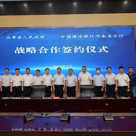 省分行与兰考县人民政府签订全面战略合作协议