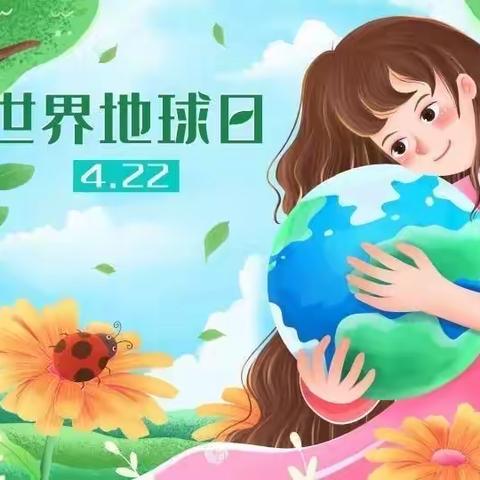 童心爱地球 绿色“童”行——第六幼儿园世界地球日活动主题