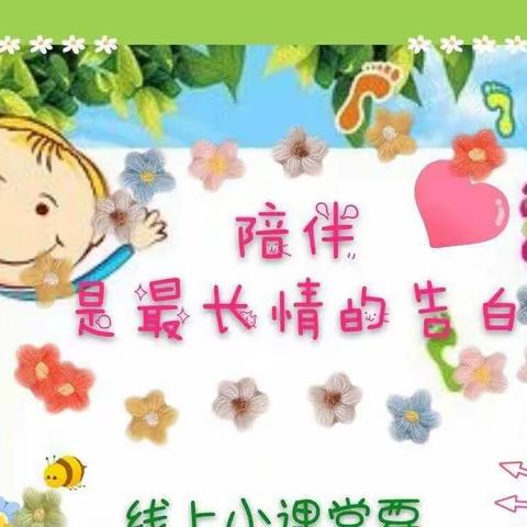 12月26日，骡坪幼儿园中班段线上游戏活动『宅有所学，宅有所乐』