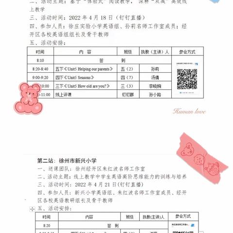 疫情之下，云端线上，经验学习，取长补短——侯集实小英语组线上学习教研活动