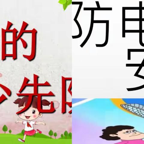 “远离诈骗陷阱，队知识我知道”——港边小学2021-2022学年第二学期第六周班会总结