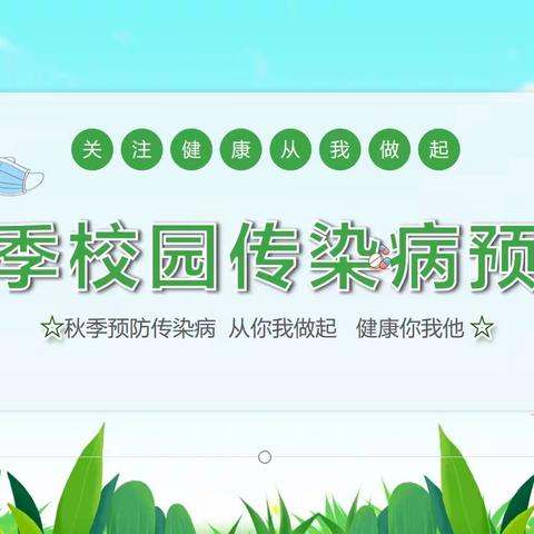 “远离传染病，文明伴我行”——记港边小学第四周安全教育主题班会