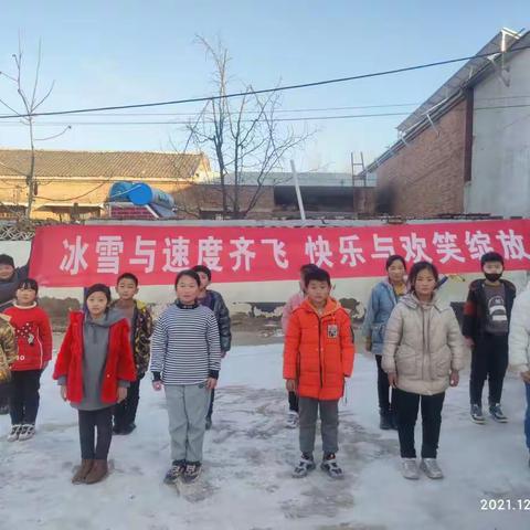 冰雪与速度齐飞，快乐与欢笑绽放——王董小学冰雪运动进校园活动