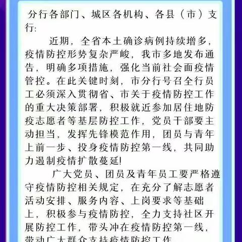 达州分行：逆流而上，“银”战疫情/金融驻守人，同心护达城