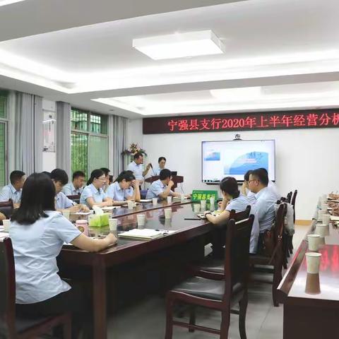 宁强县支行召开上半年经营分析会