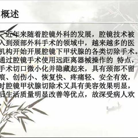 甲状腺肿物微创精准外科治疗