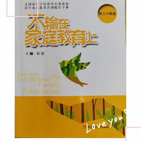 扬中市外国语小学二（6）班线下读书分享会第五期之一一巜不教孩子独立的父母是无知的父母》
