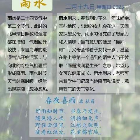 节气*雨水《早春呈水部张十八员外》手势舞~实验小学四（4）班